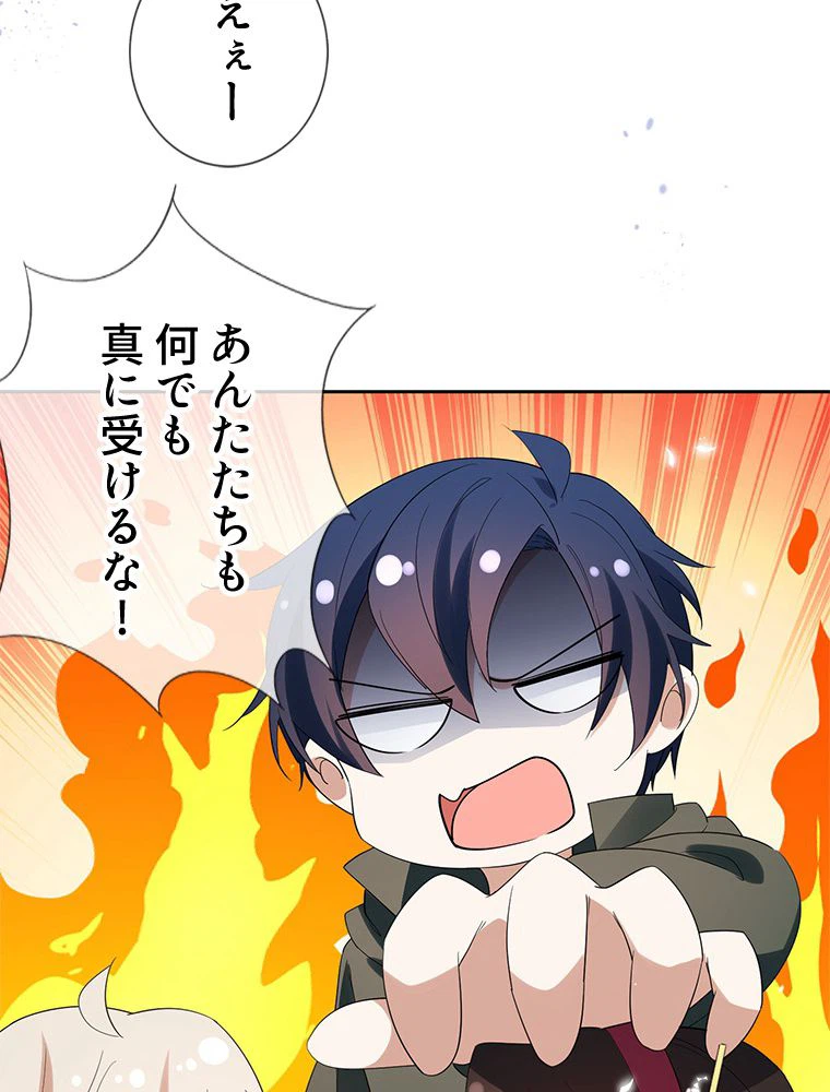 ページ 25 — 第108話