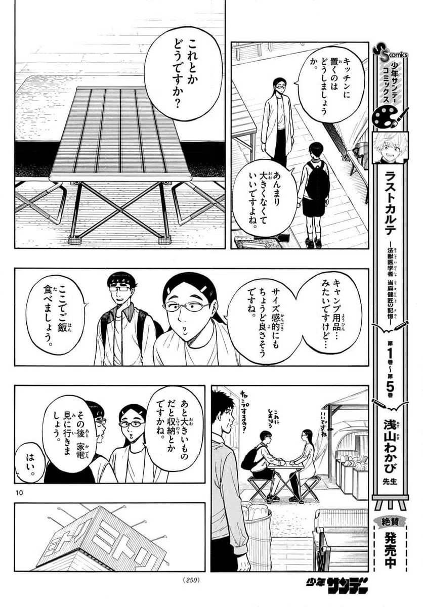 ページ 10 — 第91話