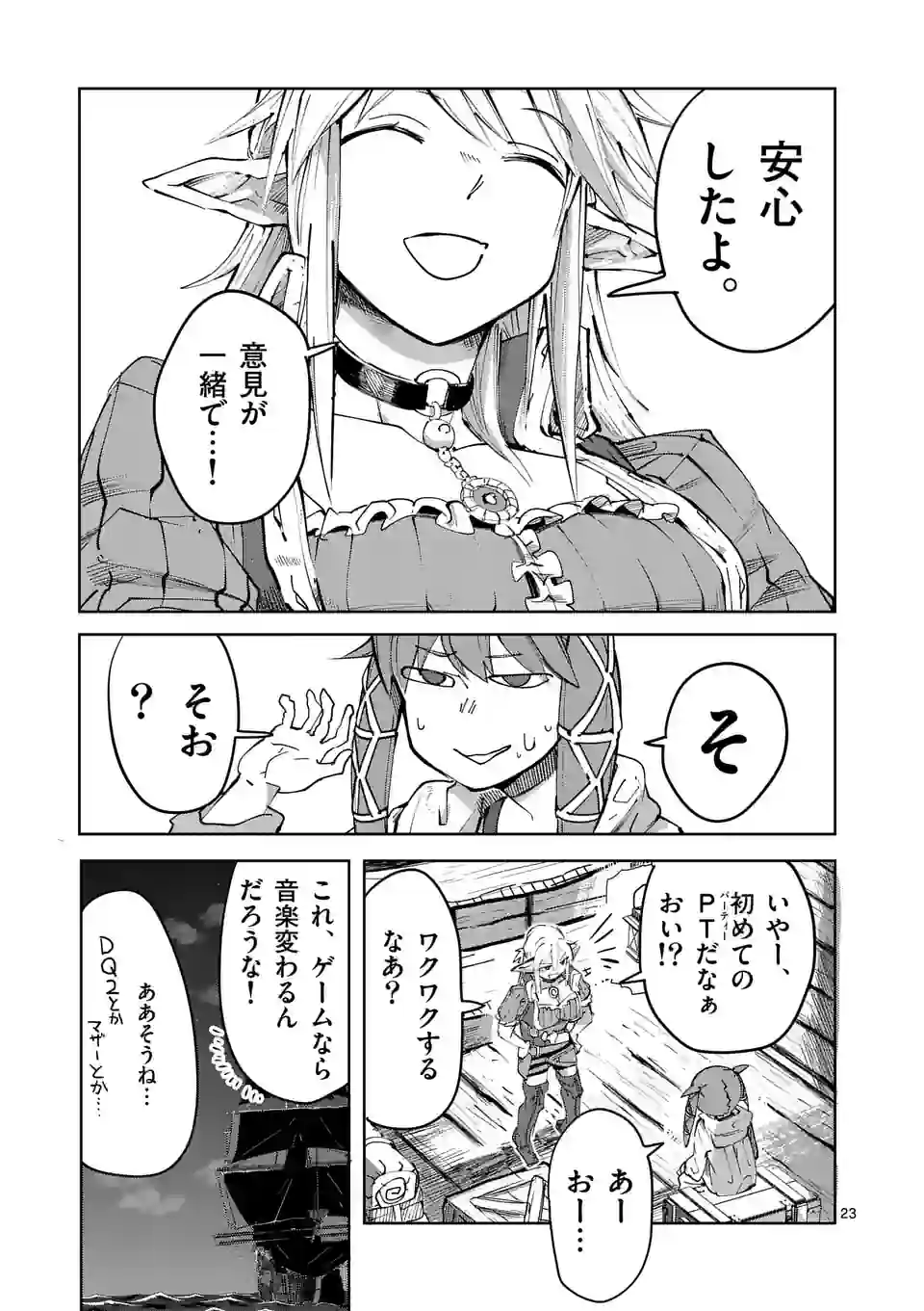 ページ 23 — 第36話