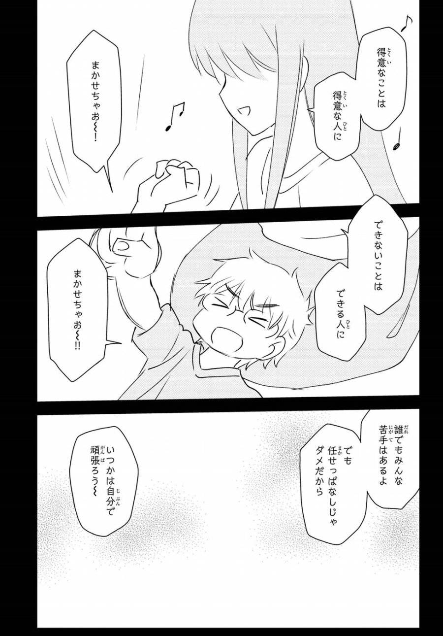 ページ 3 — 第6話