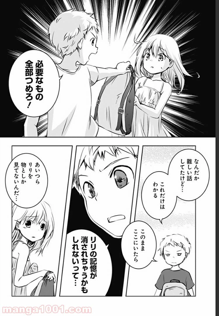 ページ 19 — 第4話