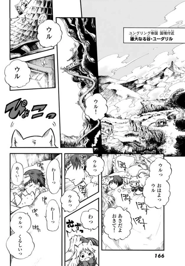 ページ 4 — 第2話