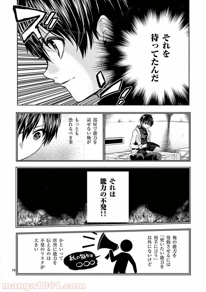 ページ 16 — 第5話
