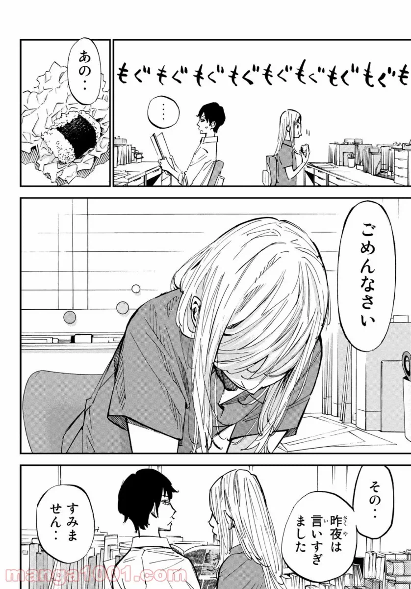 ページ 8 — 第11.2話