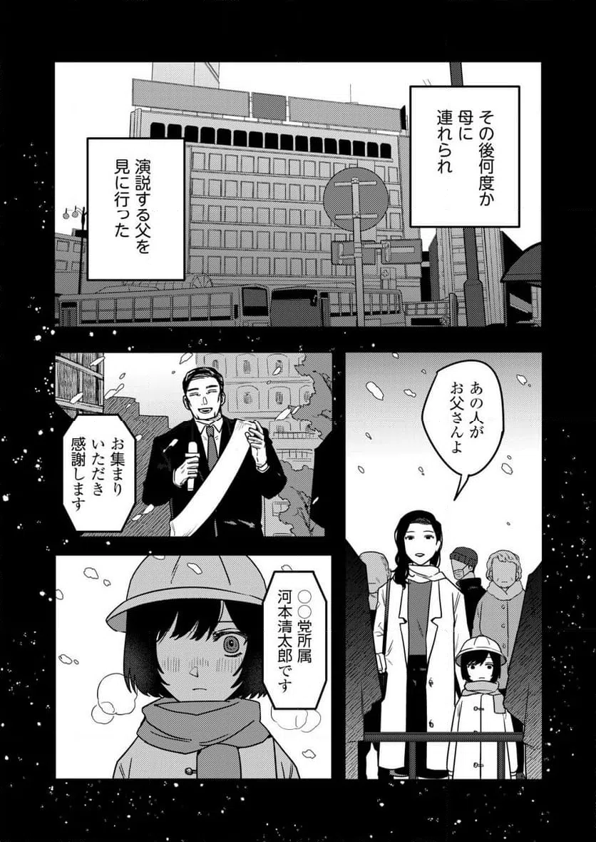 ページ 5 — 第20話