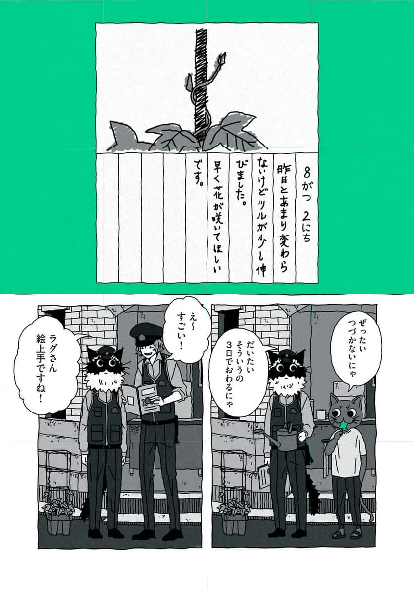 ページ 5 — 第6話
