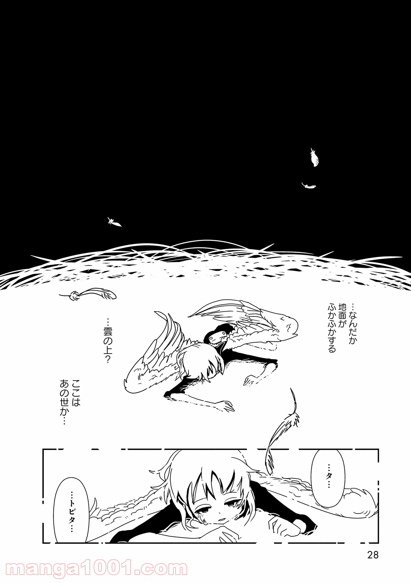 ページ 26 — 第7話