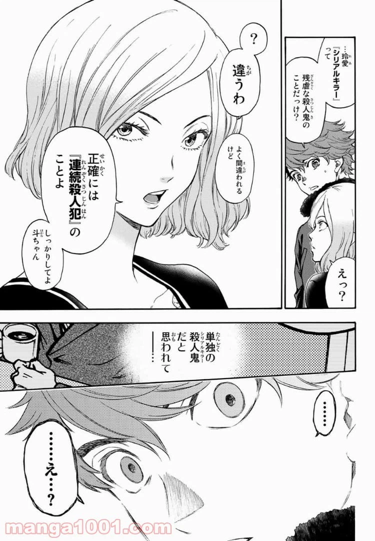 ページ 11 — 第28話