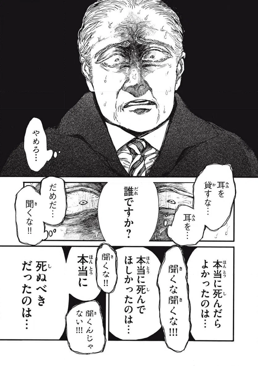 ページ 9 — 第53話