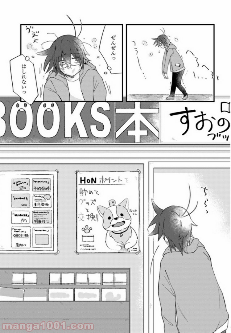 ページ 3 — 第17話