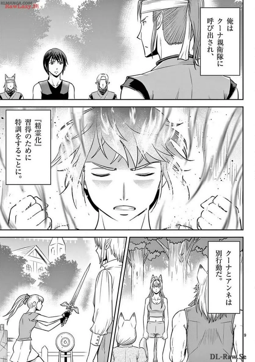 ページ 9 — 第51話