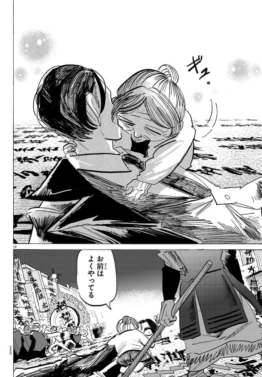 ページ 12 — 第120話