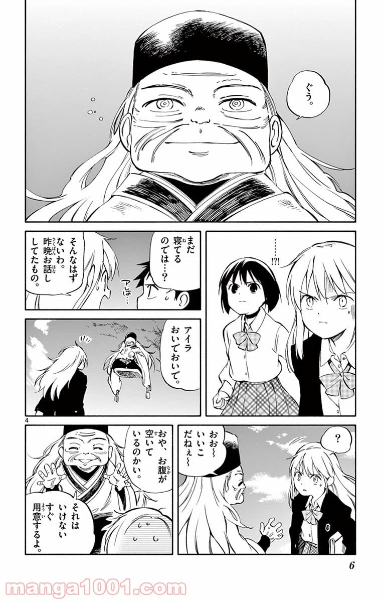 ページ 4 — 第61話