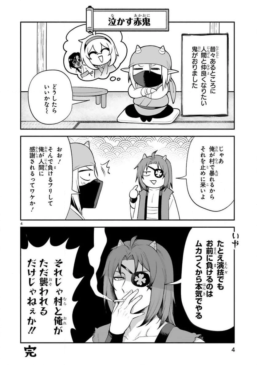 ページ 4 — 第38.5話