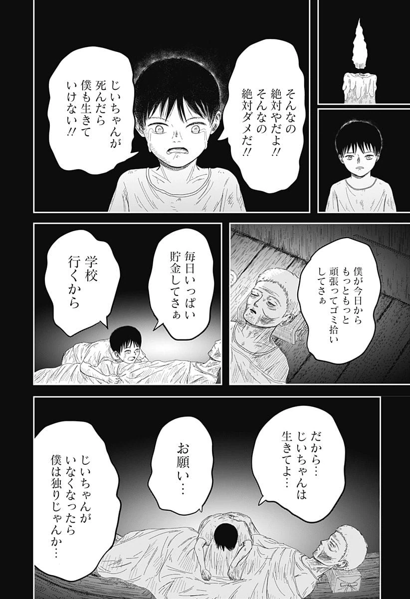 ページ 18 — 第1話