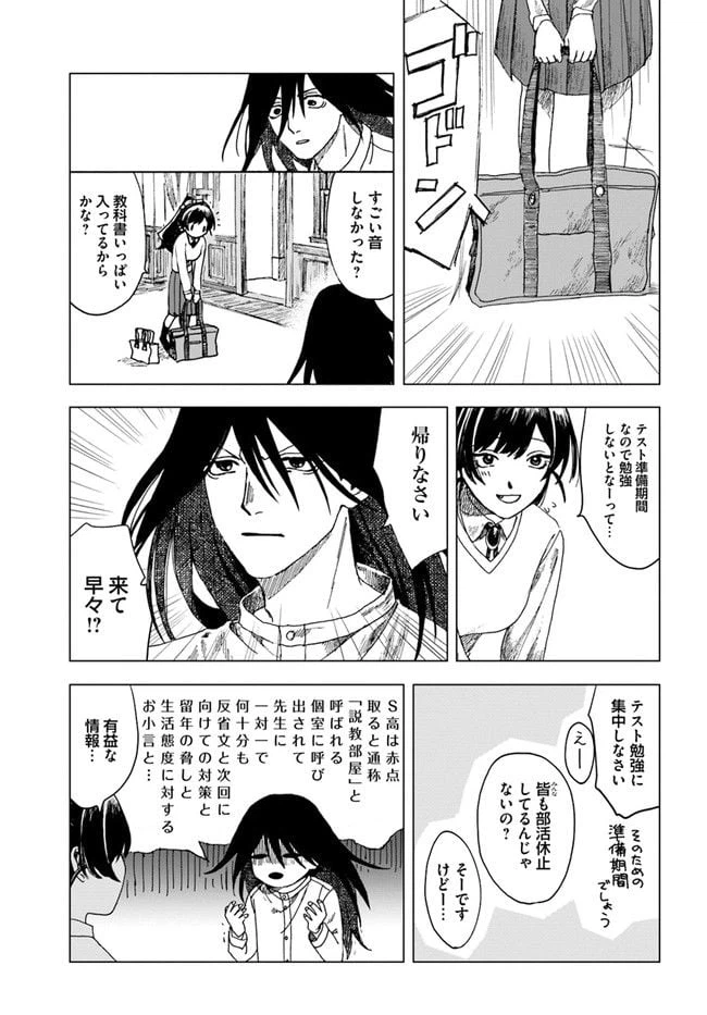 ページ 5 — 第7話