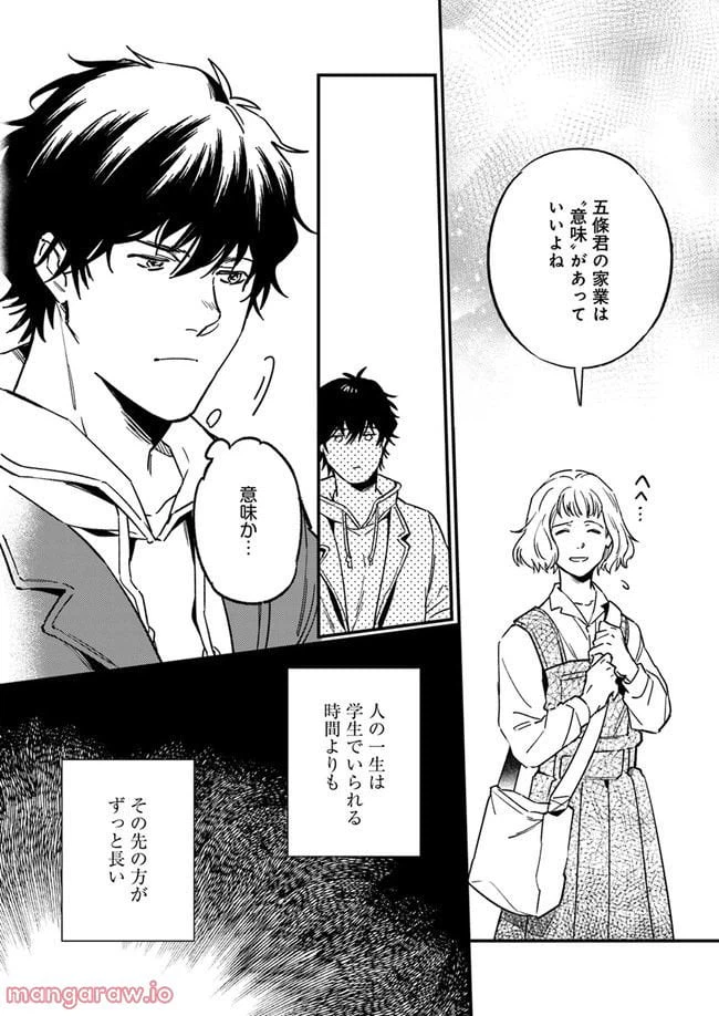 ページ 4 — 第10.1話
