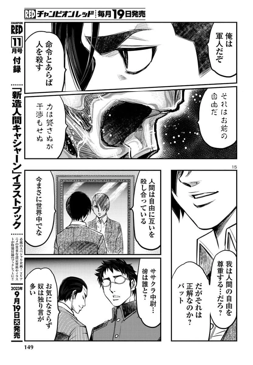 ページ 16 — 第9話