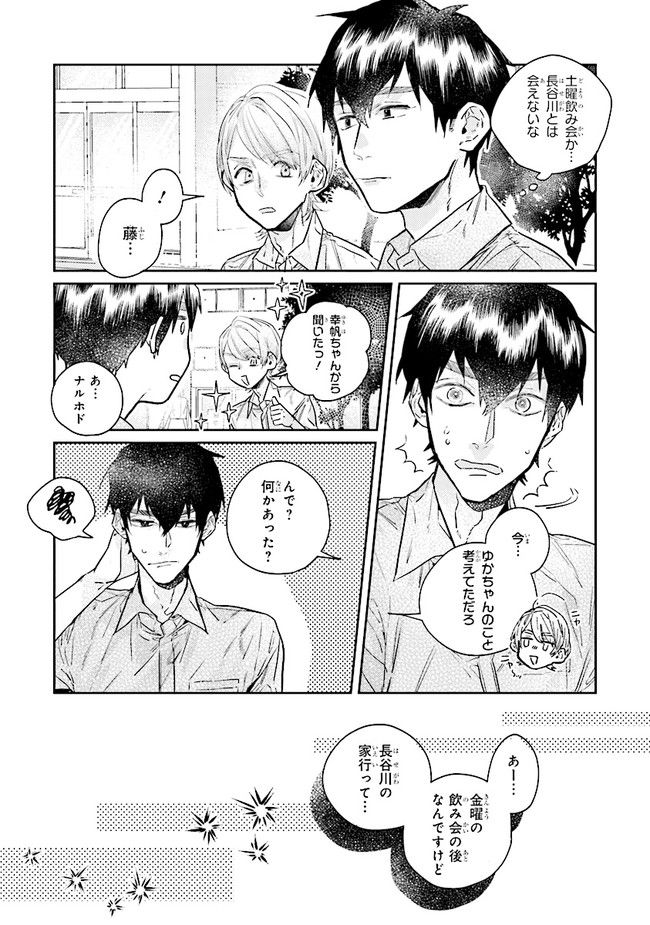 ページ 4 — 第19.1話