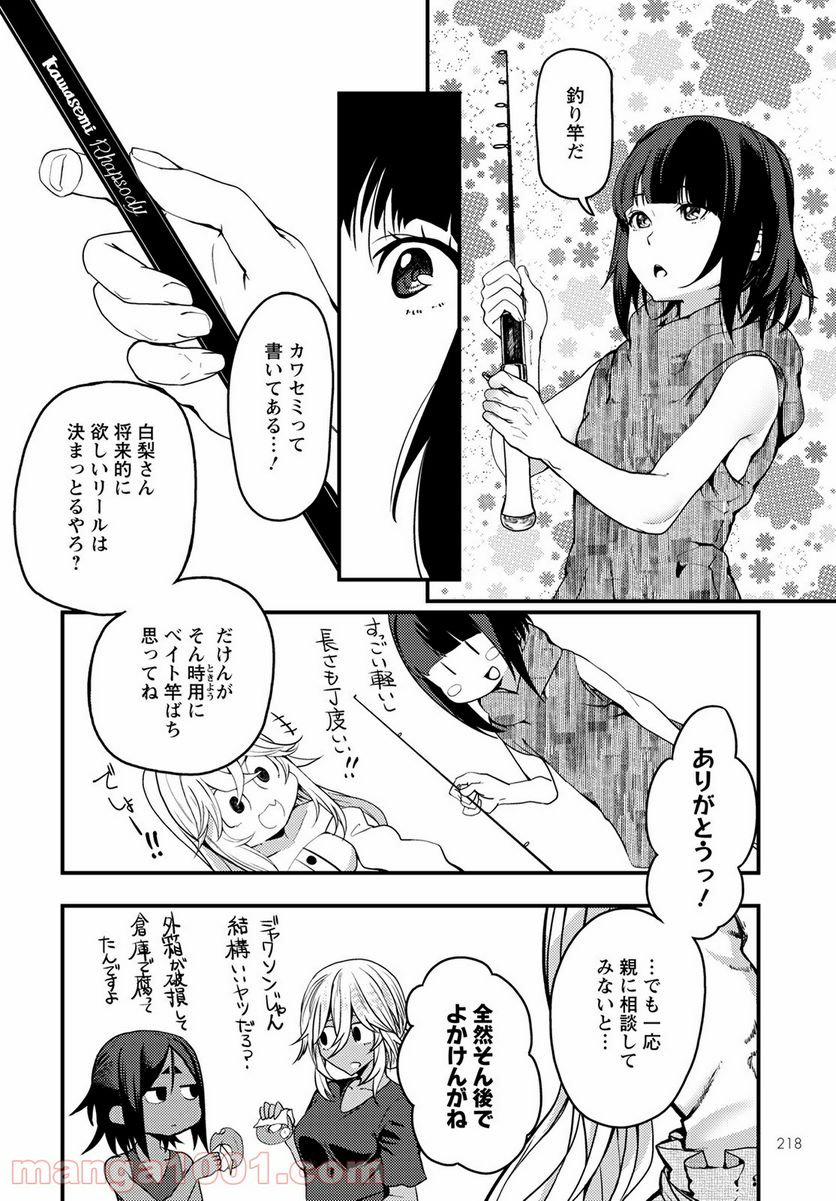 ページ 12 — 第23話
