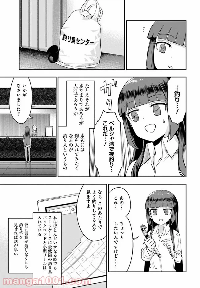 ページ 9 — 第8話