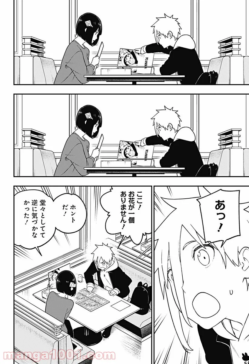 ページ 6 — 第132話