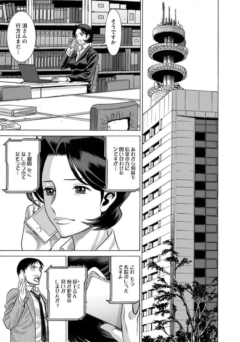 ページ 15 — 第25話