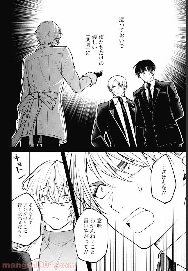 ページ 4 — 第6話