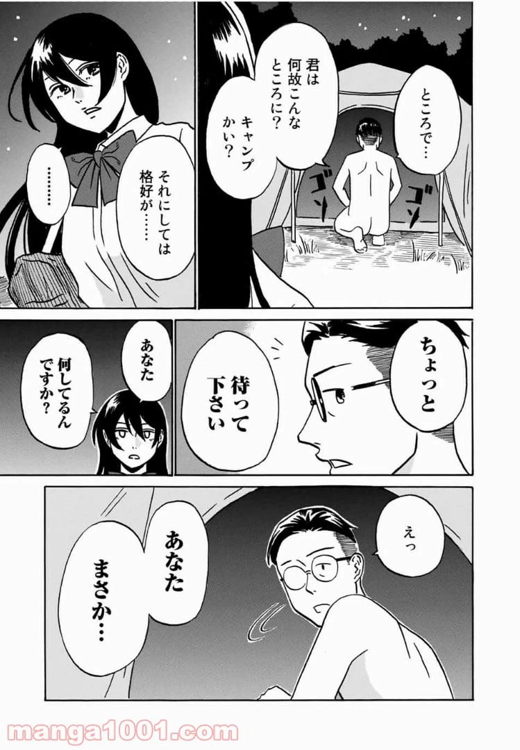 ページ 11 — 第3話