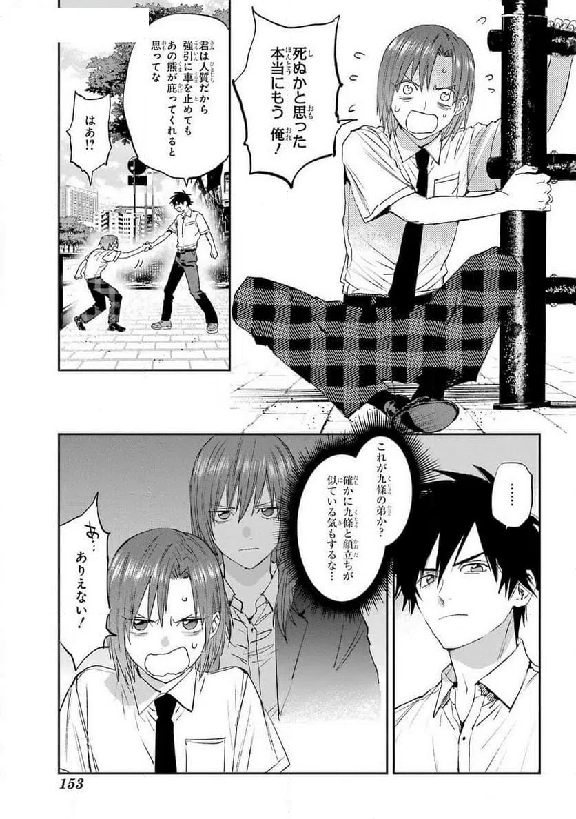 ページ 25 — 第5話