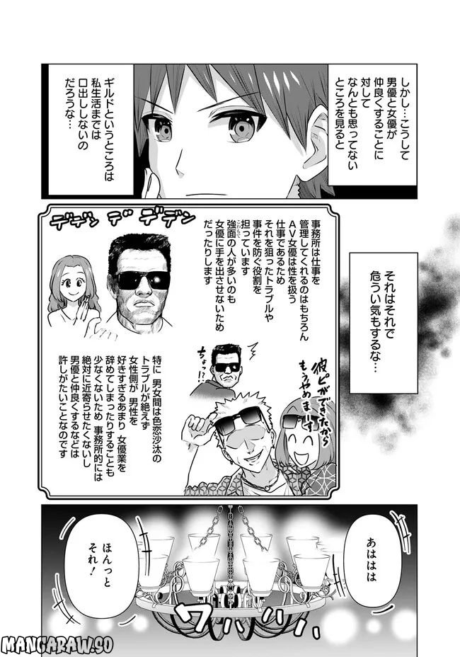 ページ 8 — 第14話