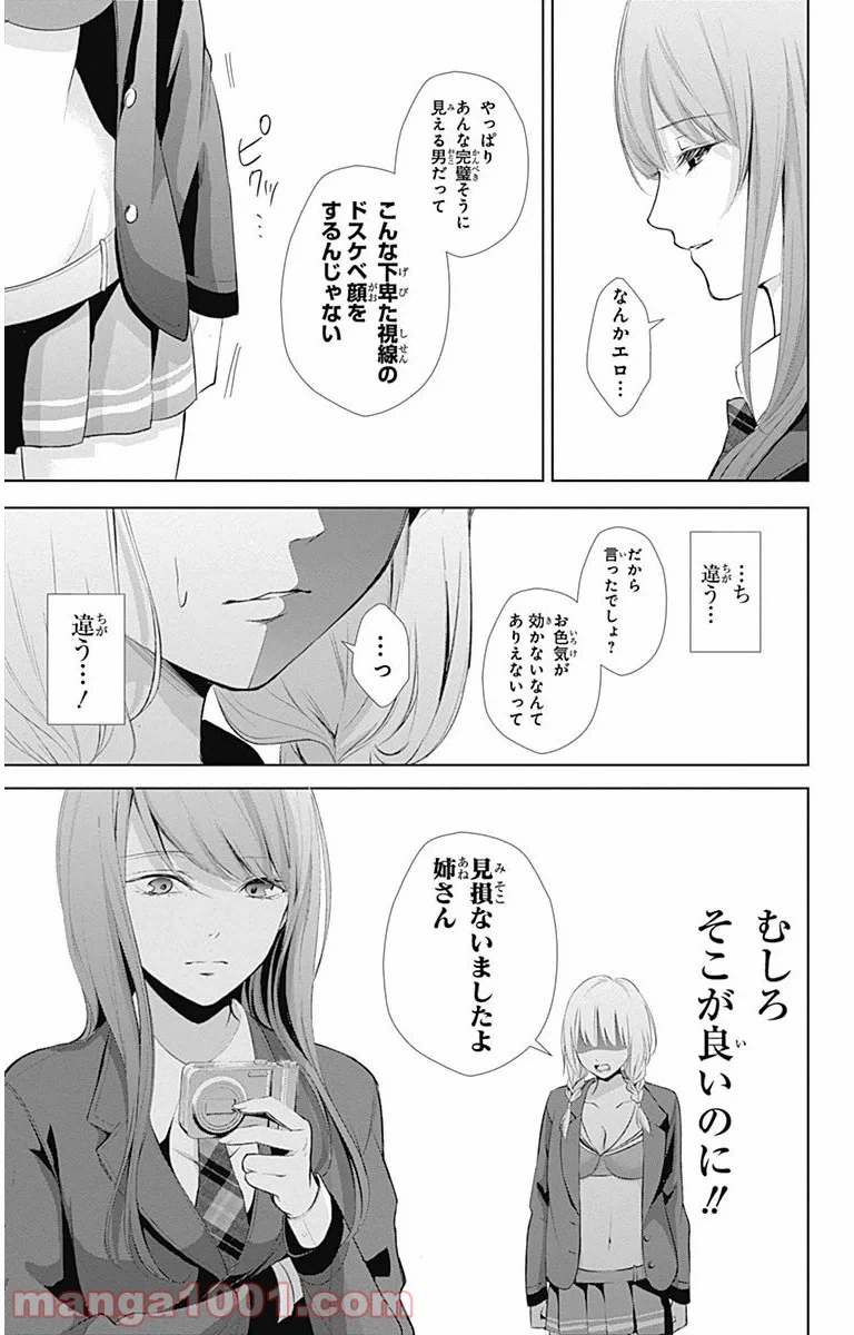 ページ 30 — 第8話