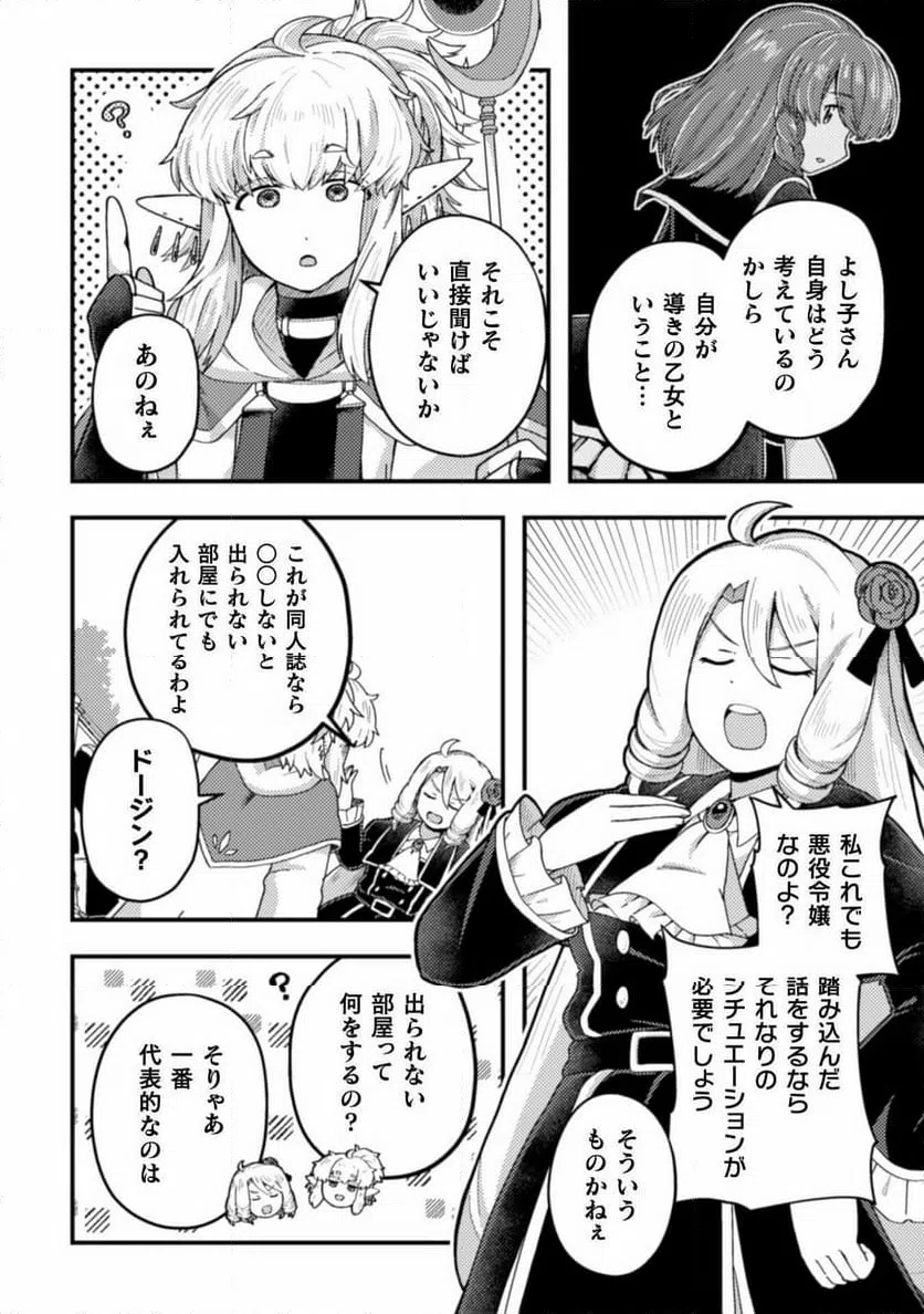 ページ 14 — 第8話