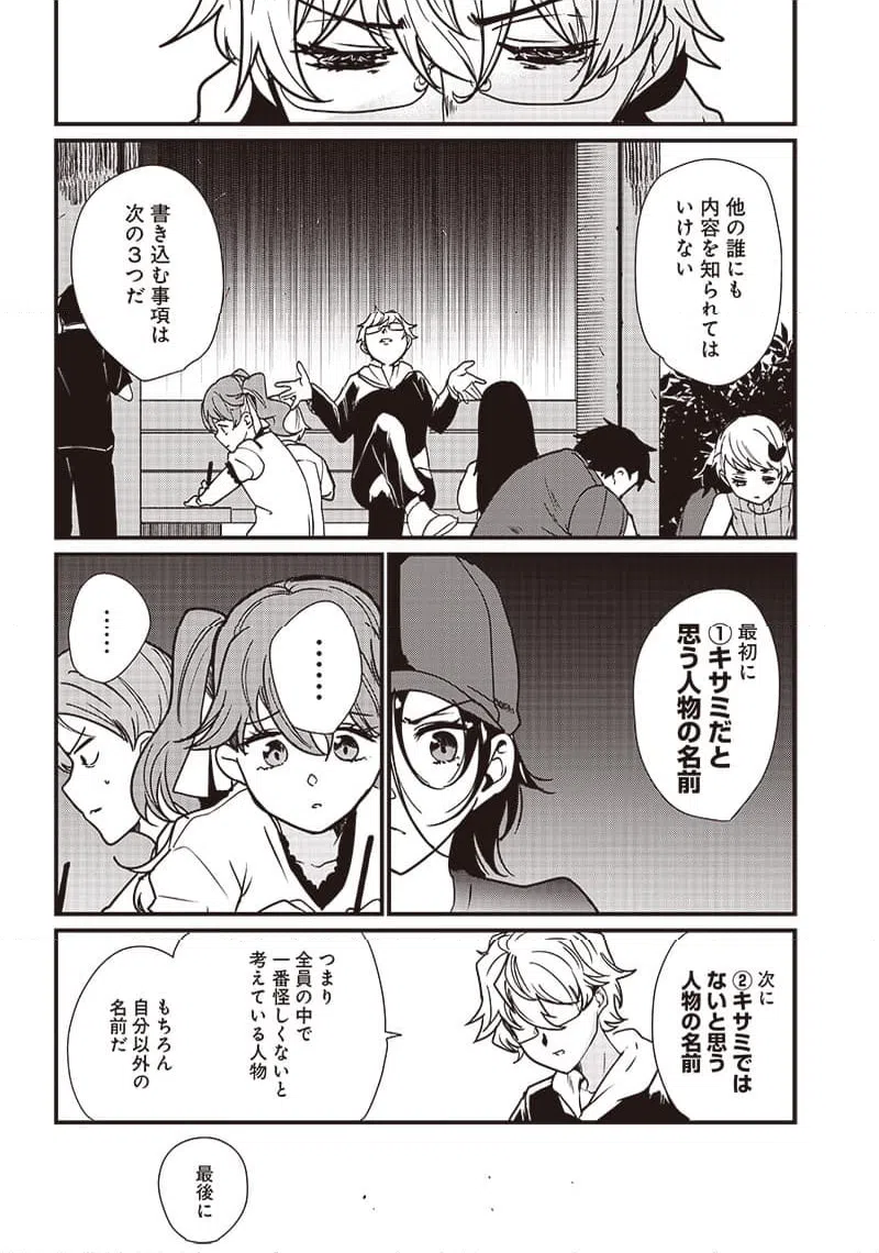 ページ 15 — 第20話