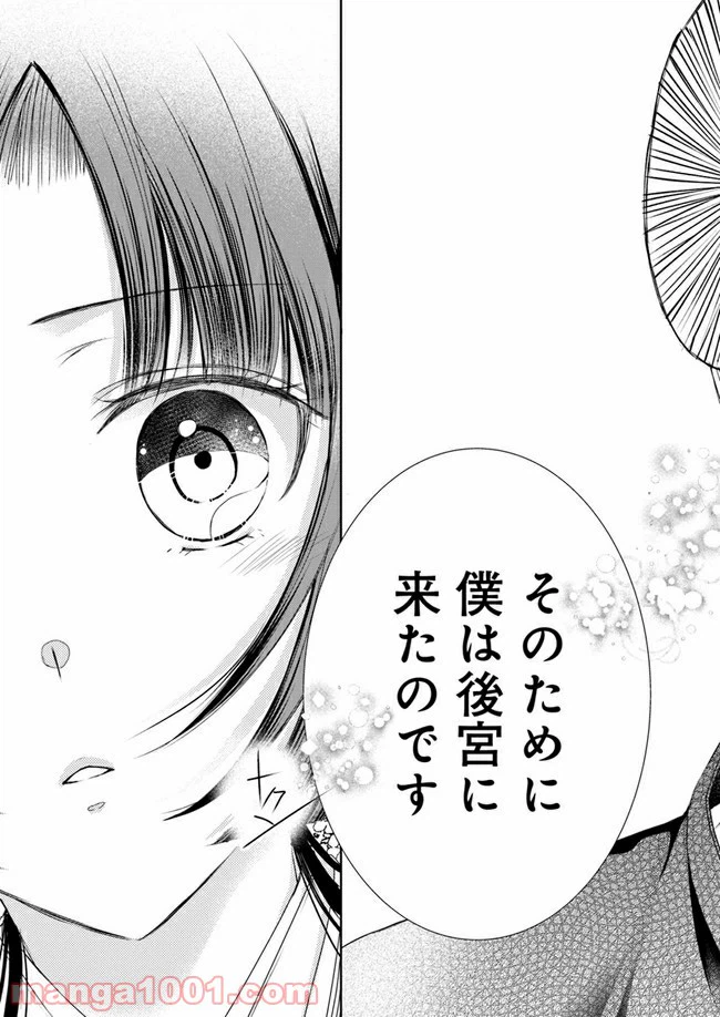 ページ 15 — 第9.1話
