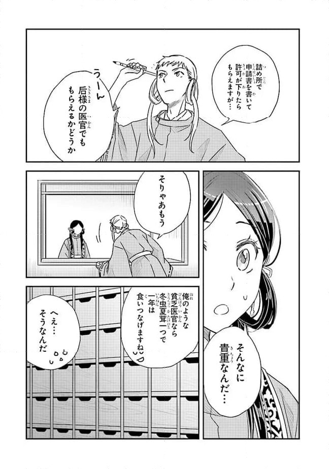 ページ 5 — 第11.3話