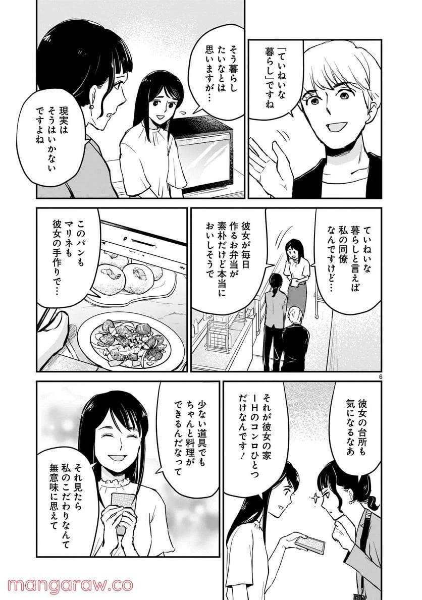 ページ 6 — 第3話
