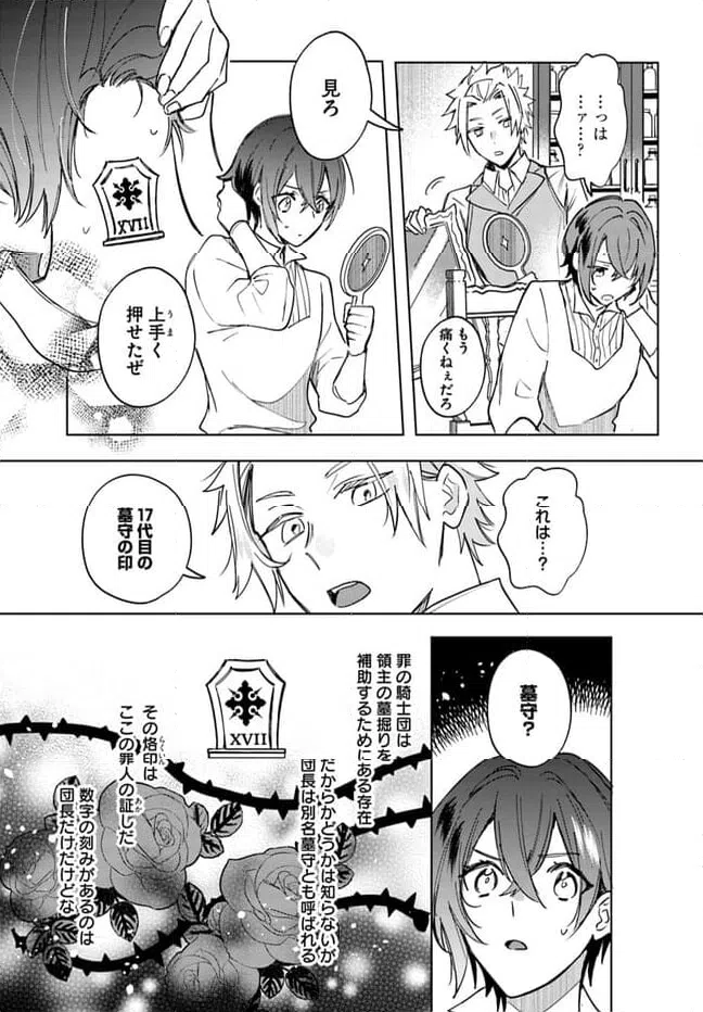 ページ 13 — 第3.1話