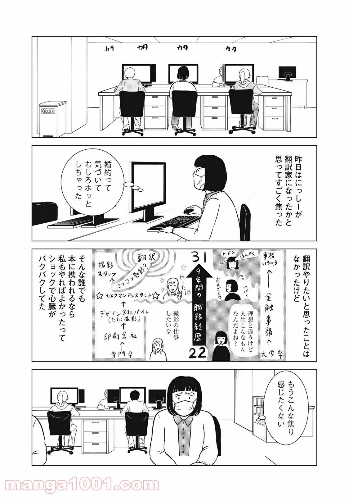ページ 18 — 第14話
