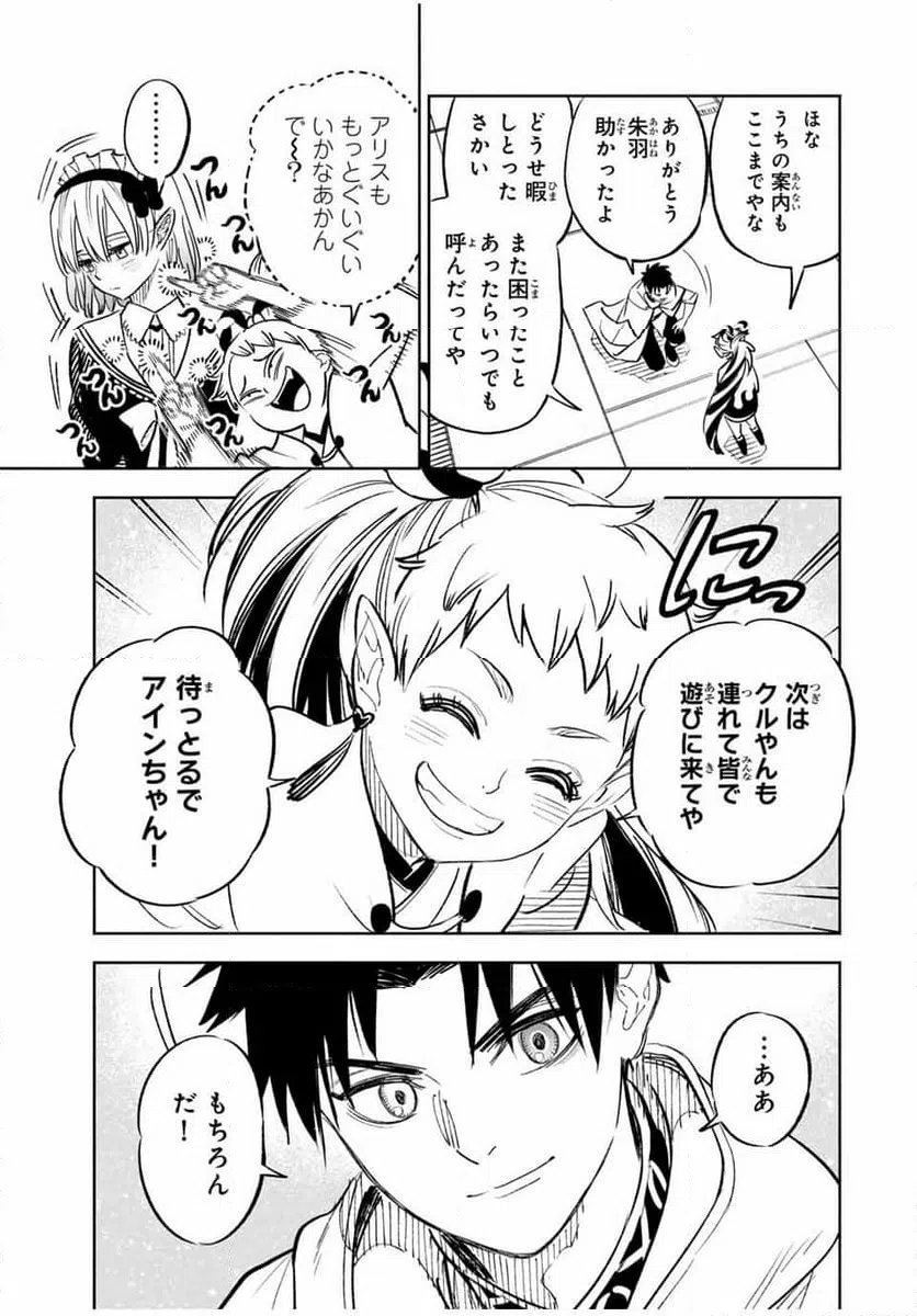 ページ 4 — 第85.2話