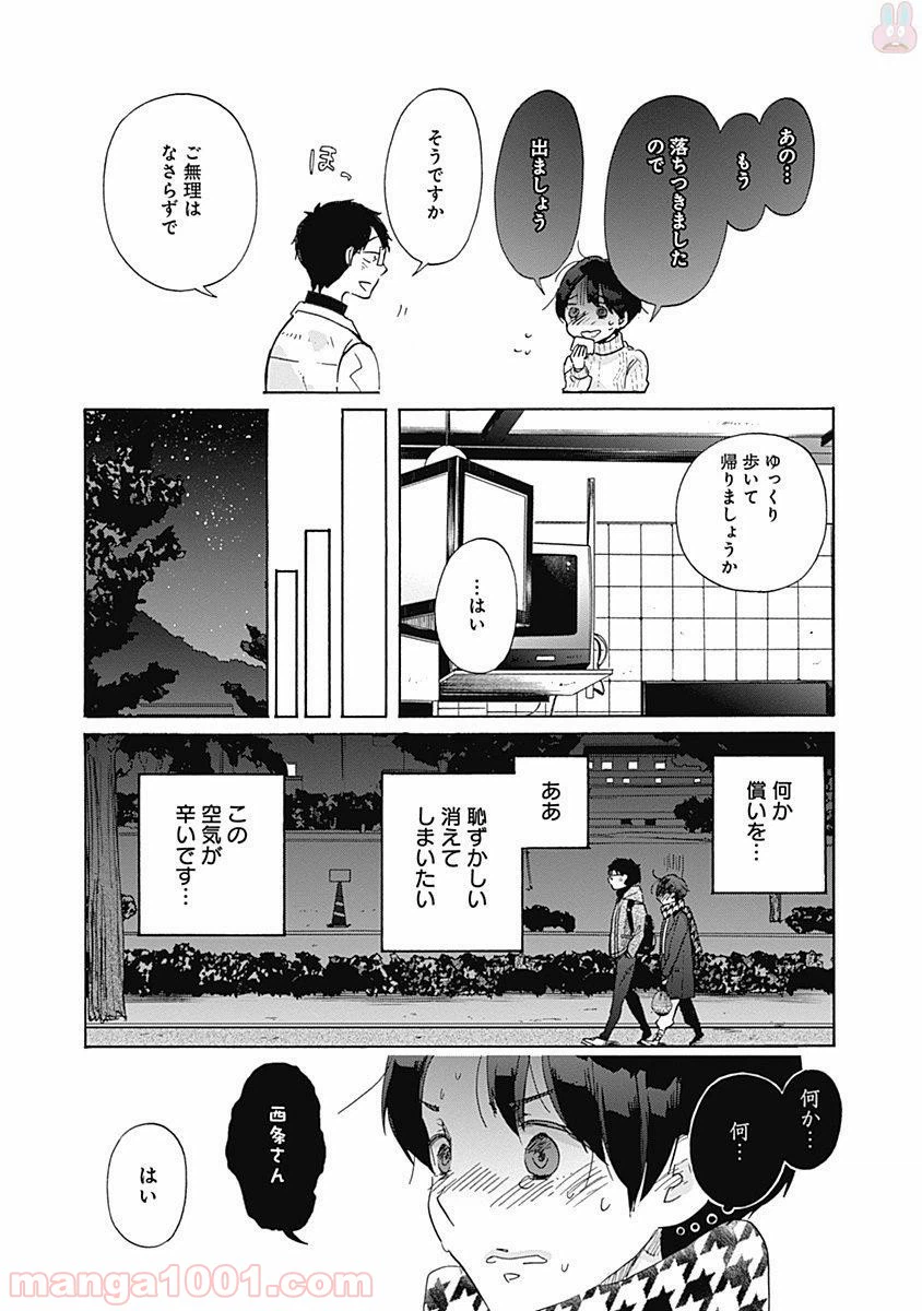 ページ 16 — 第37話