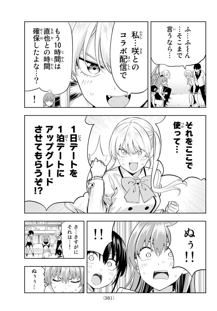 ページ 9 — 第111話