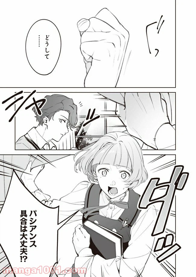 ページ 3 — 第2話