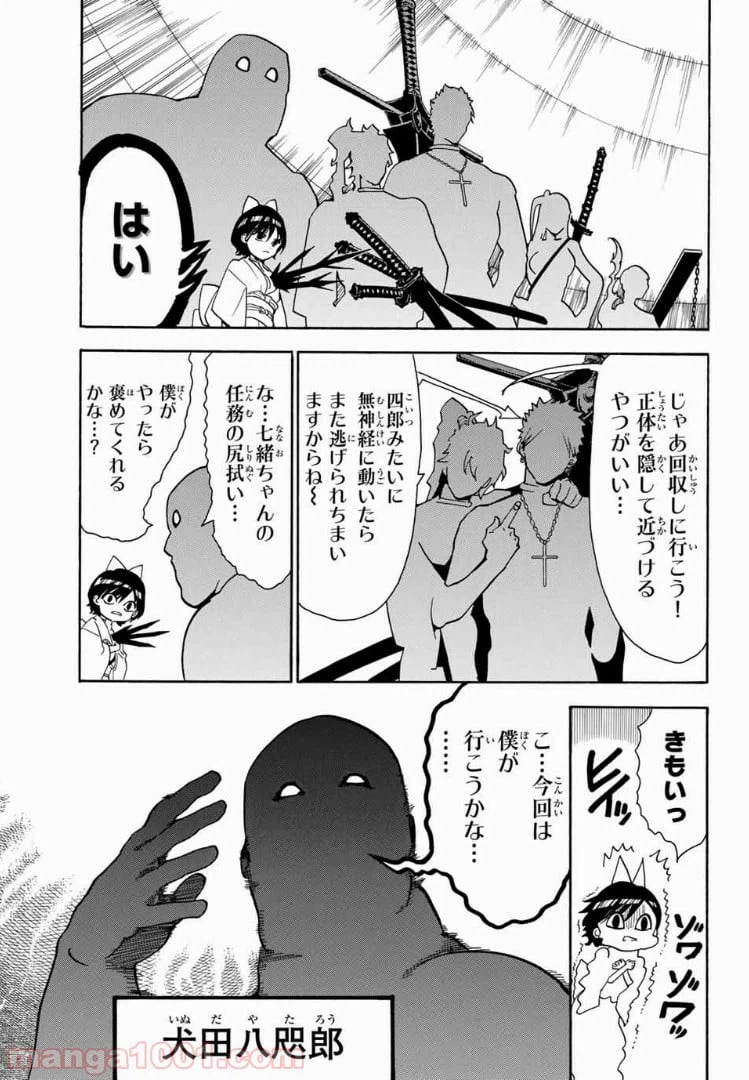 ページ 9 — 第43話