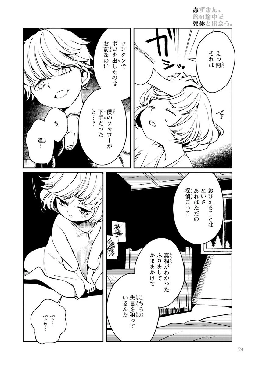 ページ 20 — 第7話