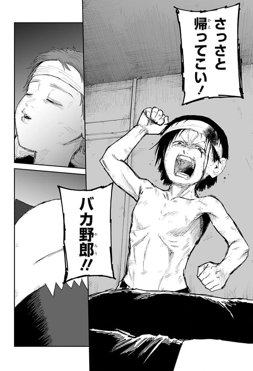ページ 12 — 第23話