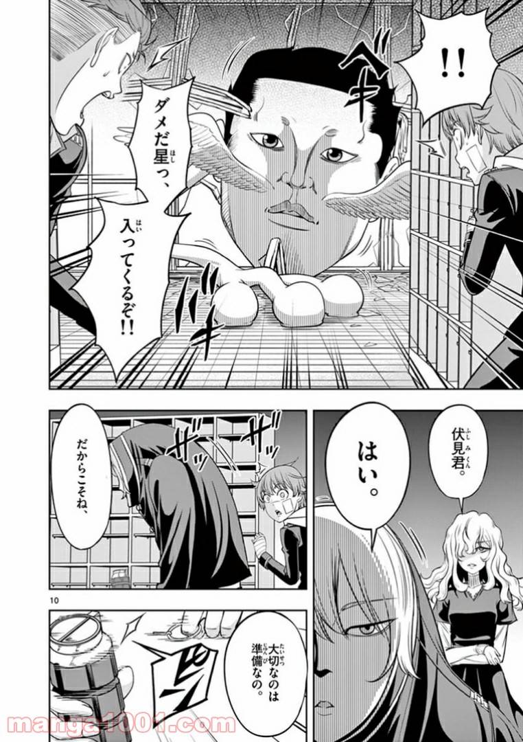 ページ 10 — 第14話