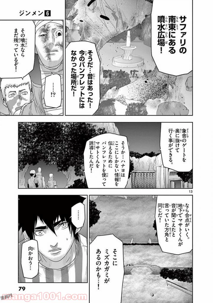 ページ 13 — 第58話