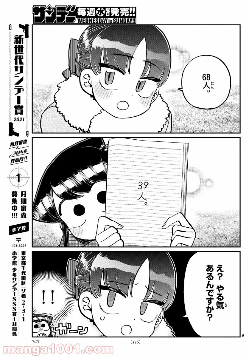 ページ 9 — 第284話