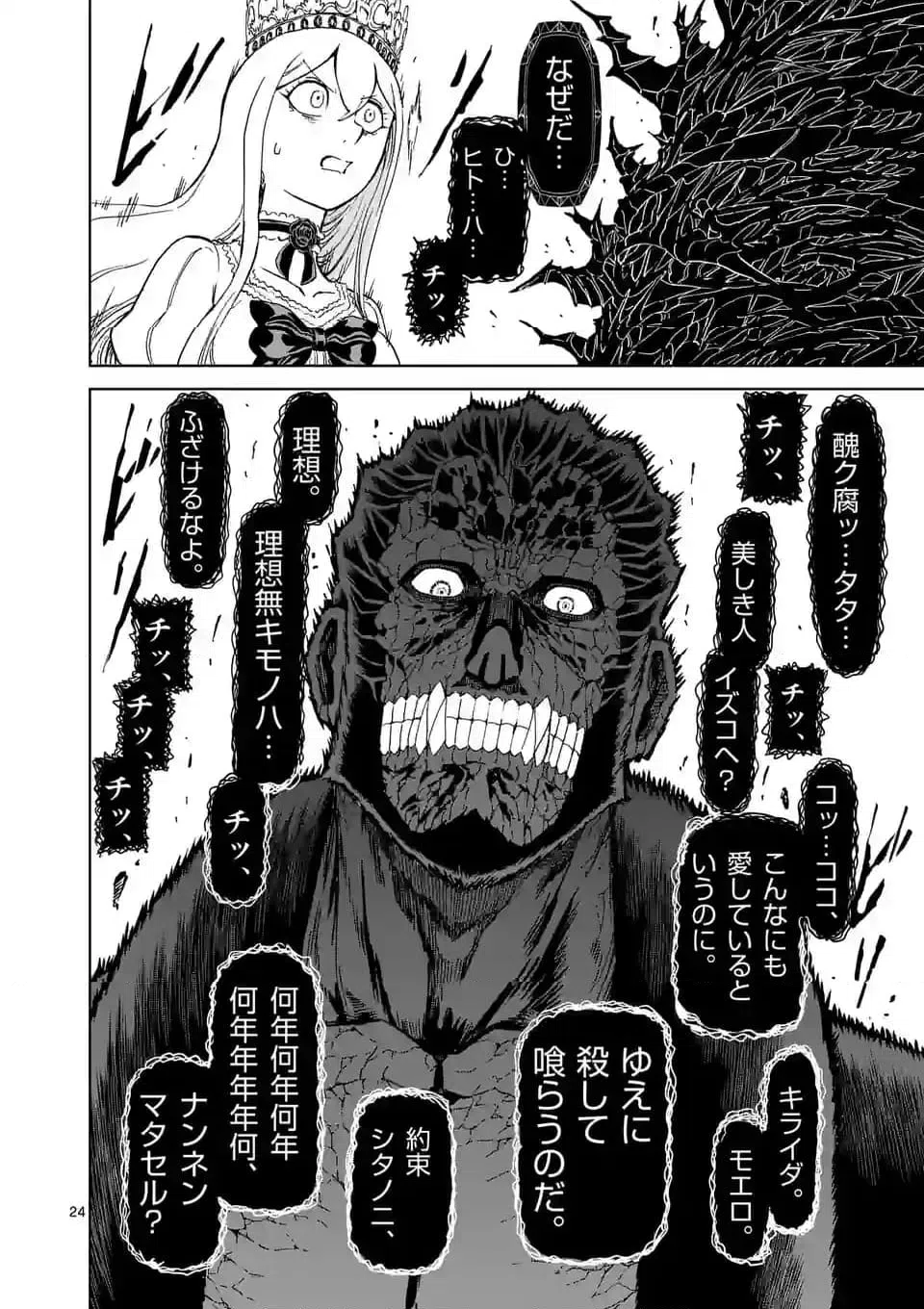 ページ 14 — 第186.2話